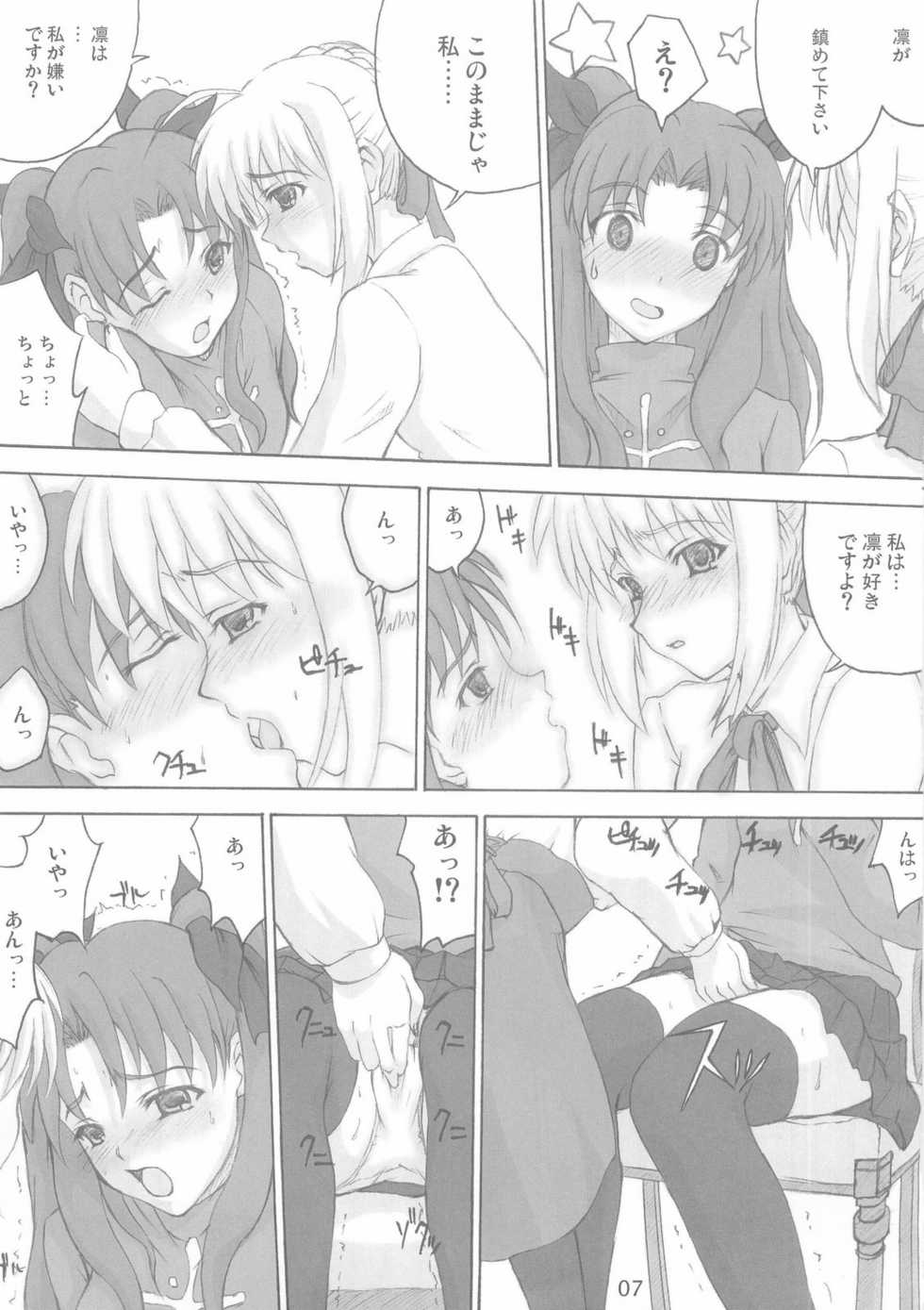 (C66) [Fukupukutei, ATOMIC BUSTER, ASTRO CREEP (Various)] Trinity (Fate/stay night) - Page 7