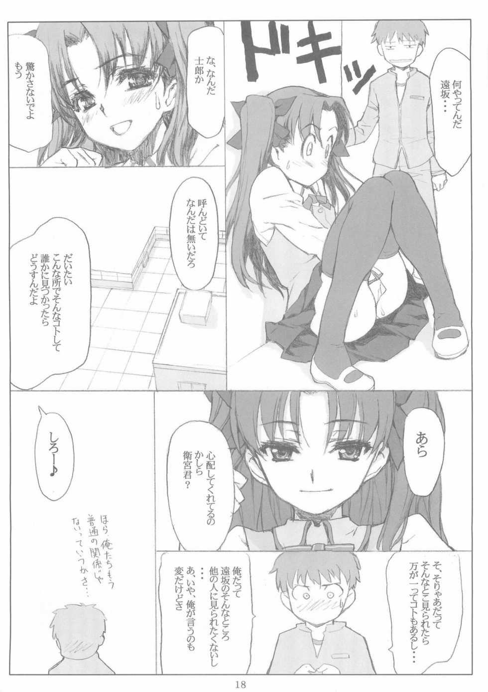 (C66) [Fukupukutei, ATOMIC BUSTER, ASTRO CREEP (Various)] Trinity (Fate/stay night) - Page 18