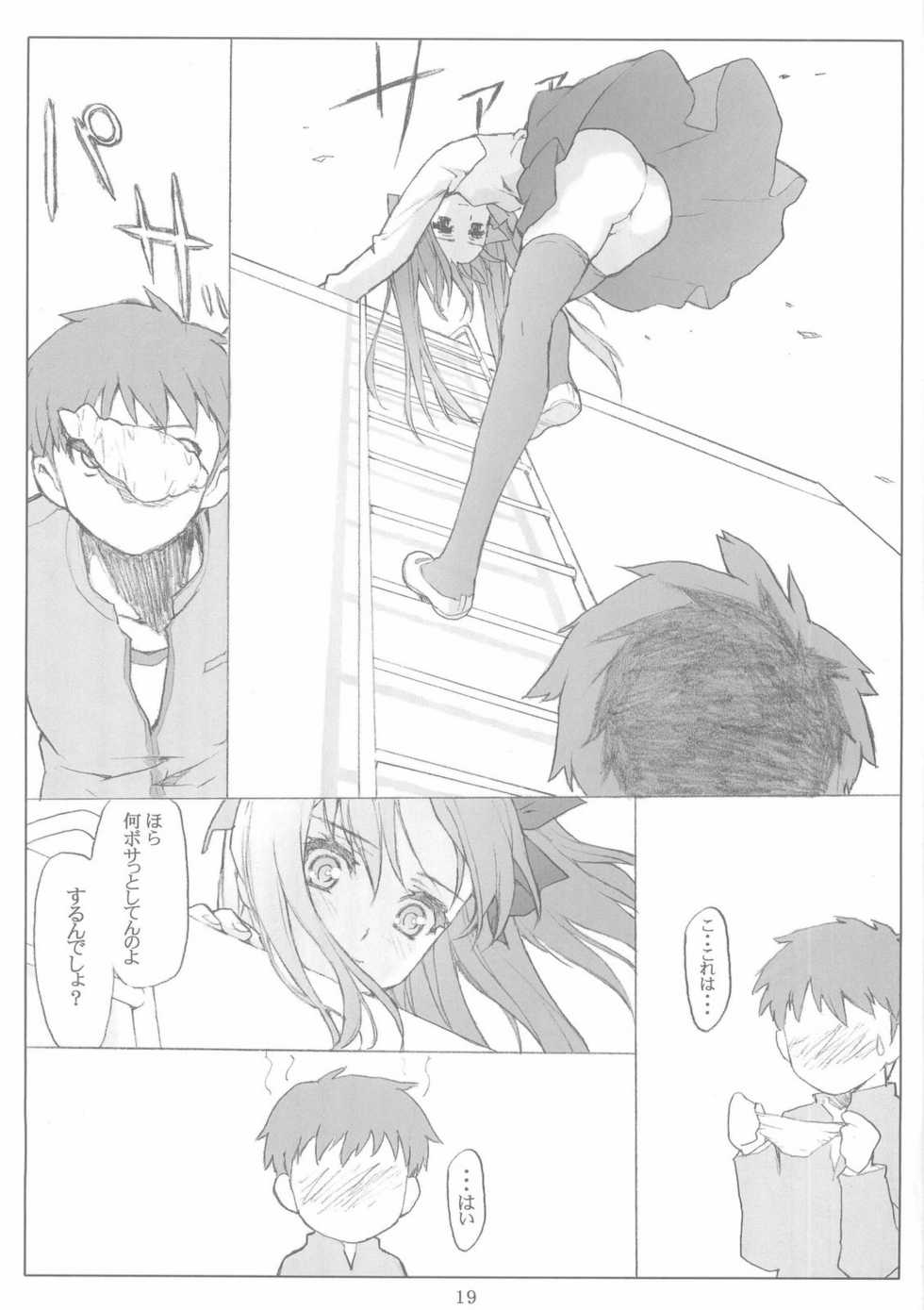 (C66) [Fukupukutei, ATOMIC BUSTER, ASTRO CREEP (Various)] Trinity (Fate/stay night) - Page 19