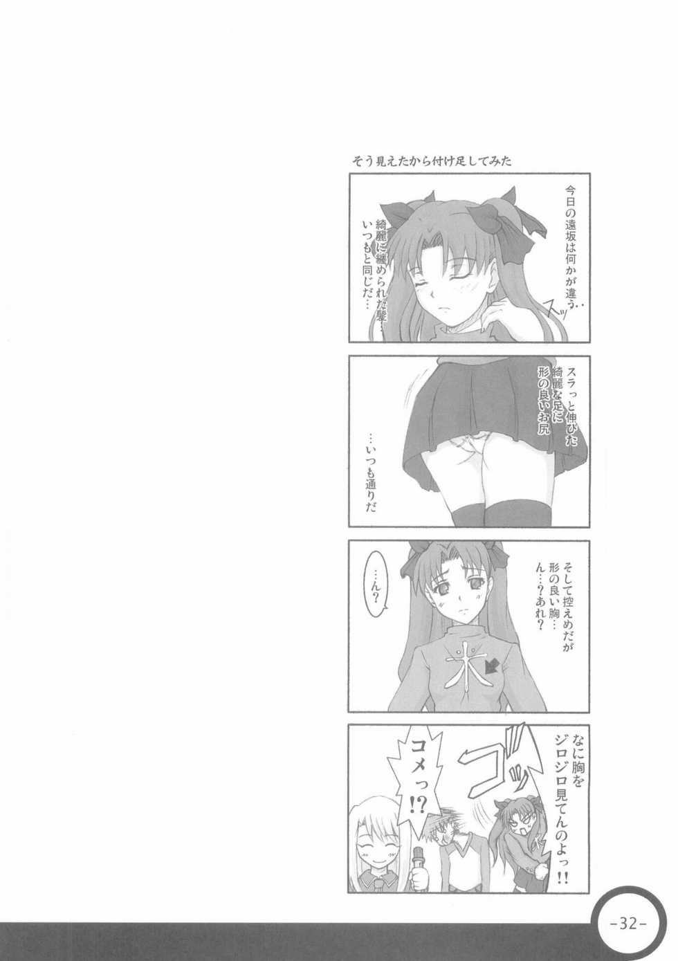 (C66) [Fukupukutei, ATOMIC BUSTER, ASTRO CREEP (Various)] Trinity (Fate/stay night) - Page 32