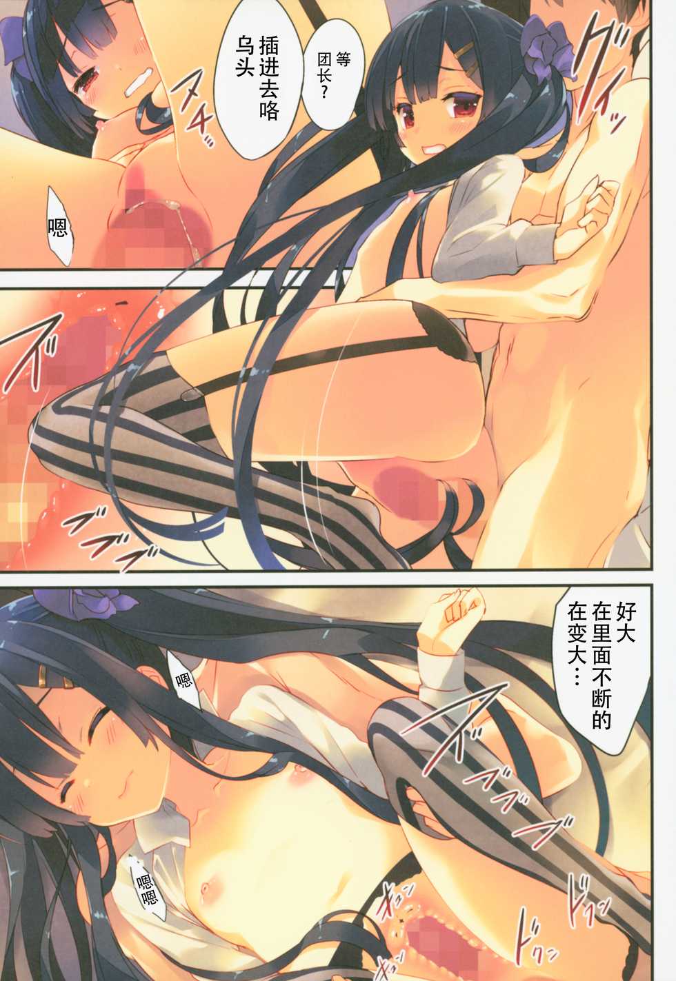 (C94) [ActiveMover (Arikawa Satoru)] Secret Garden III (Flower Knight Girl) [Chinese] [靴下汉化组] - Page 7