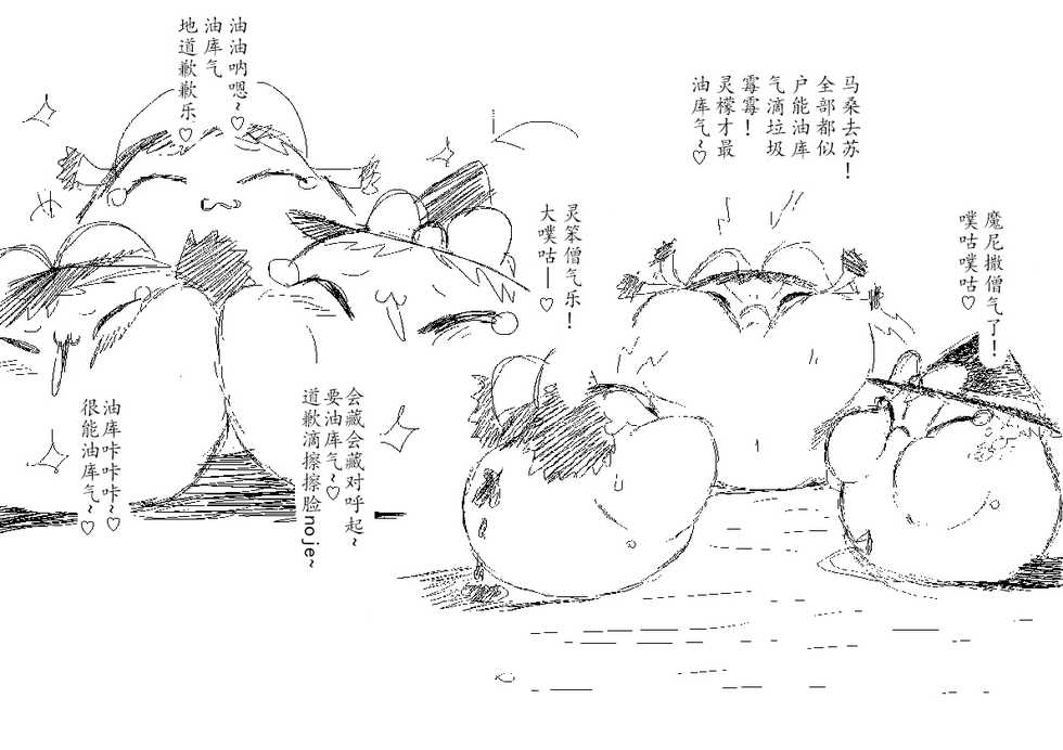 Spring's Blessing (chinese) - Page 6