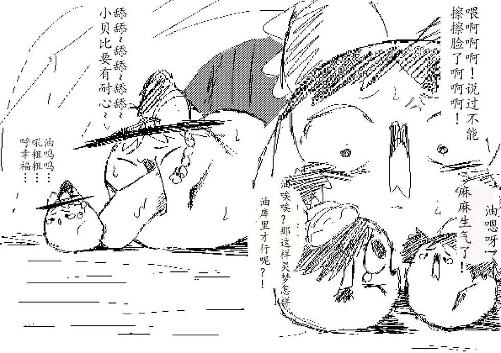 Spring's Blessing (chinese) - Page 19