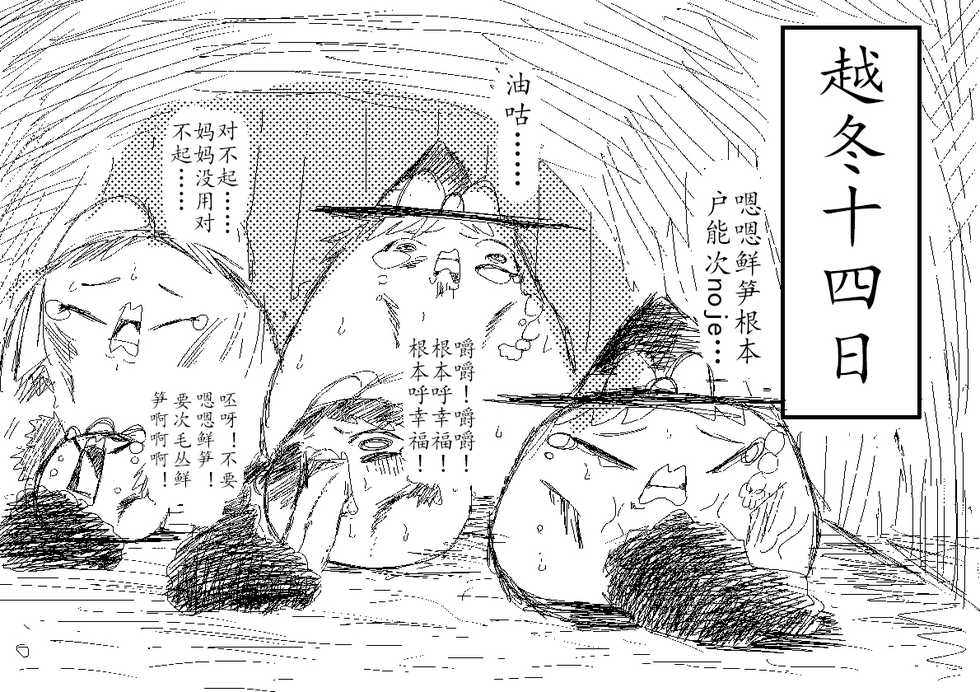 Spring's Blessing (chinese) - Page 20