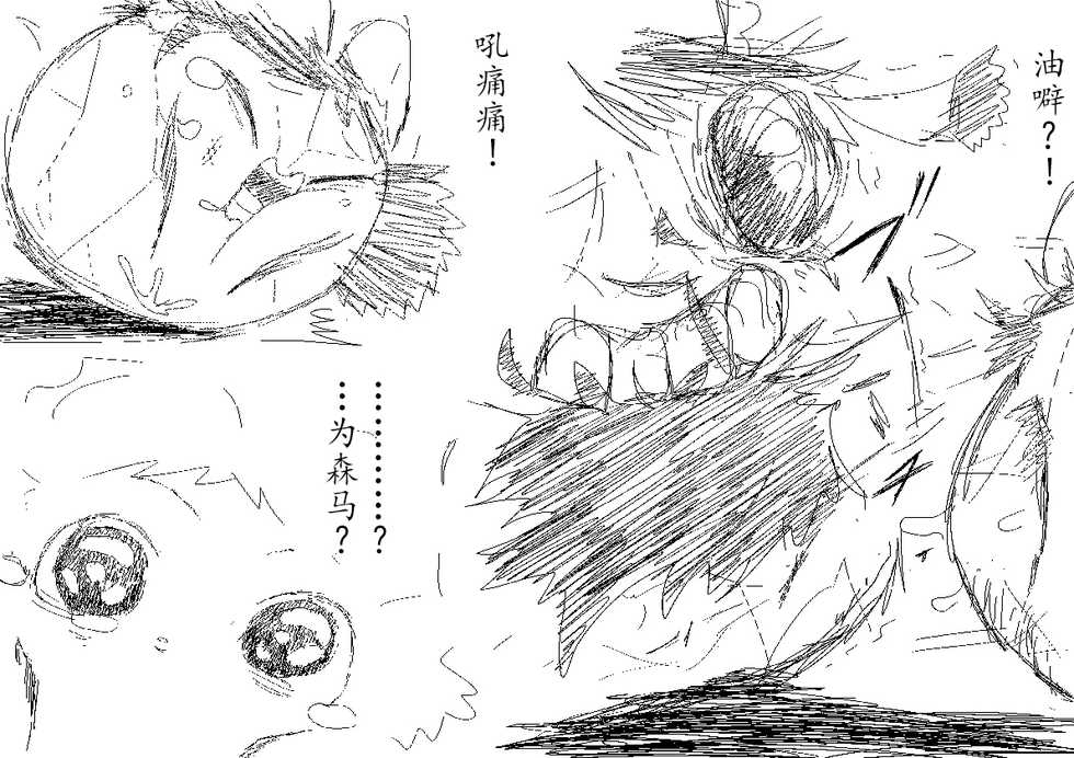 Spring's Blessing (chinese) - Page 28