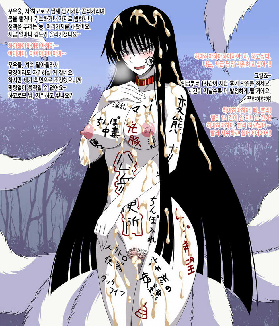 [Urasekai 2] Super Hentai CG Shuu 09 - Chouzetsu Hentai Kitsune + Kimohiko Yaritai Houdai 2 (Various) [Korean] [Incomplete] - Page 22