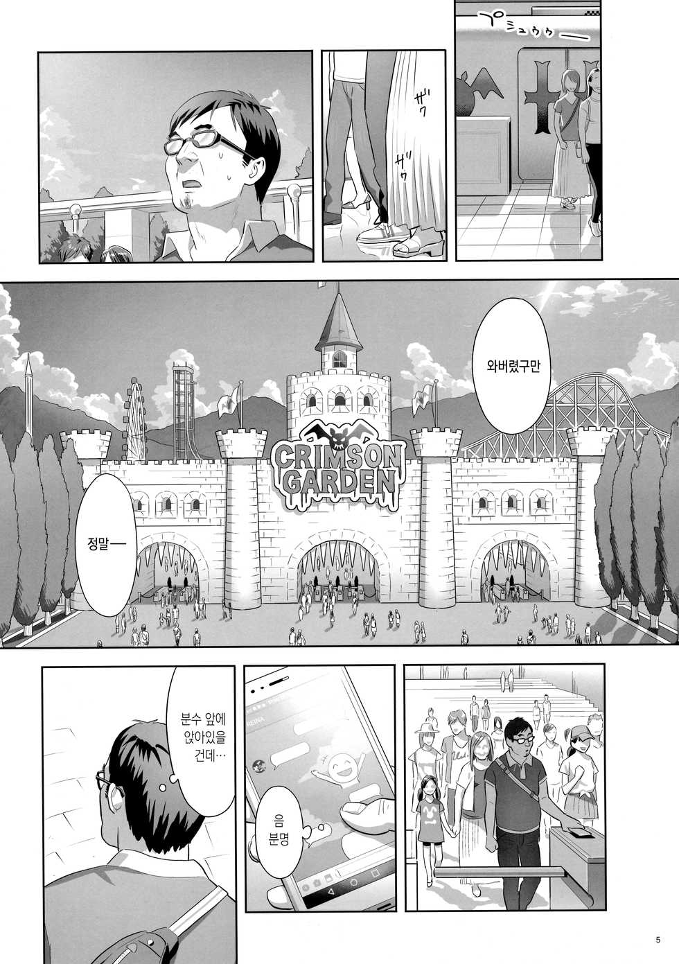 (C94) [Hito no Fundoshi (Yukiyoshi Mamizu)] EXCITING REFLEXOLOGY [Korean] - Page 4