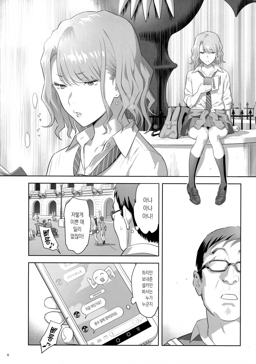 (C94) [Hito no Fundoshi (Yukiyoshi Mamizu)] EXCITING REFLEXOLOGY [Korean] - Page 5