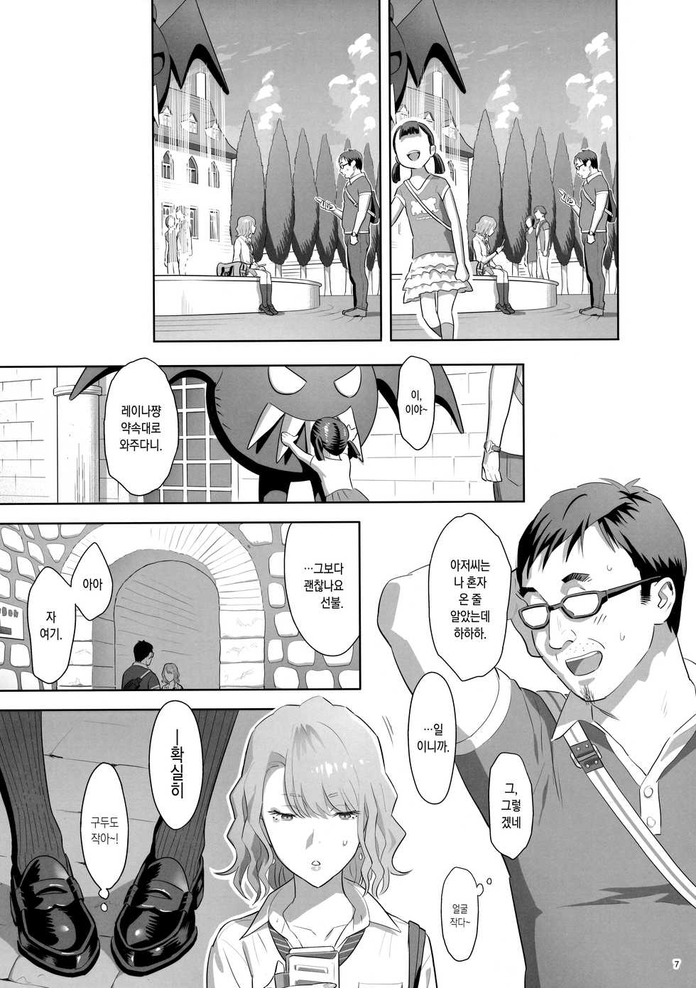 (C94) [Hito no Fundoshi (Yukiyoshi Mamizu)] EXCITING REFLEXOLOGY [Korean] - Page 6