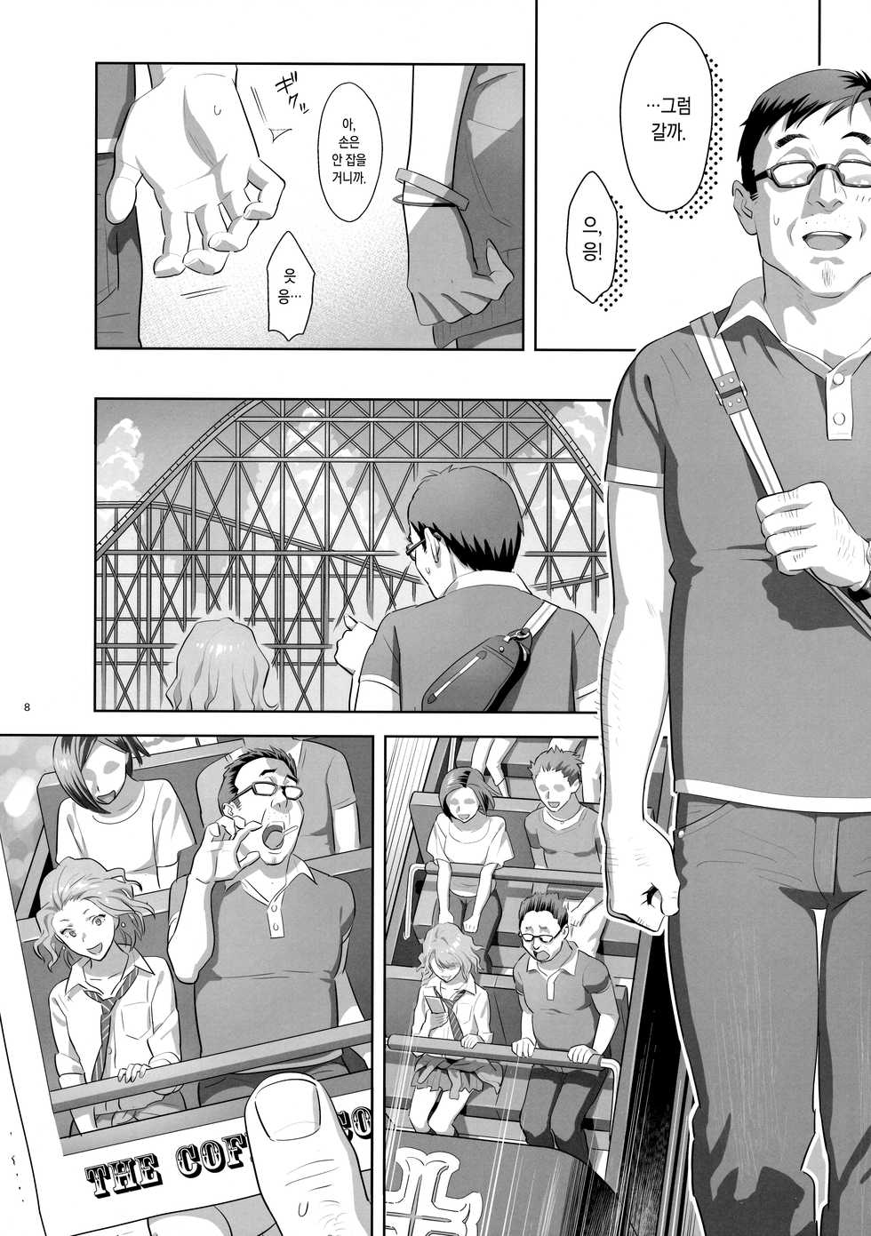 (C94) [Hito no Fundoshi (Yukiyoshi Mamizu)] EXCITING REFLEXOLOGY [Korean] - Page 7
