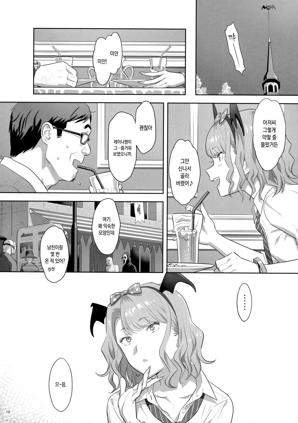 (C94) [Hito no Fundoshi (Yukiyoshi Mamizu)] EXCITING REFLEXOLOGY [Korean] - Page 9