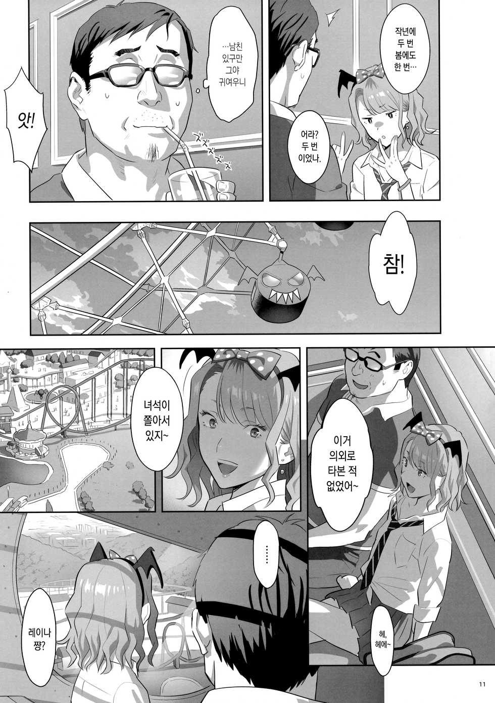 (C94) [Hito no Fundoshi (Yukiyoshi Mamizu)] EXCITING REFLEXOLOGY [Korean] - Page 10