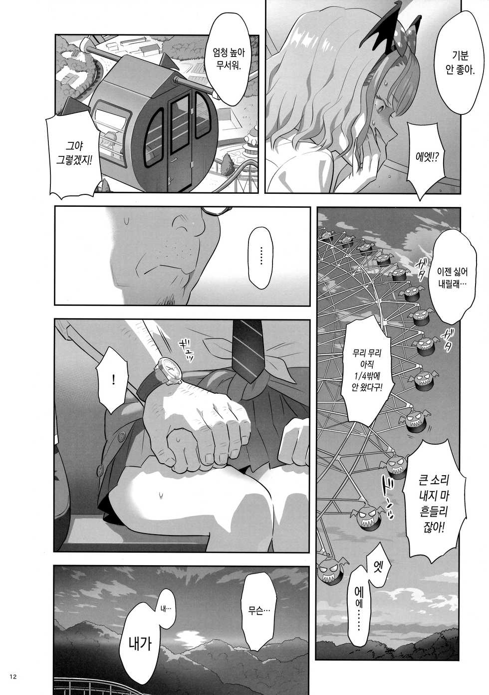 (C94) [Hito no Fundoshi (Yukiyoshi Mamizu)] EXCITING REFLEXOLOGY [Korean] - Page 11