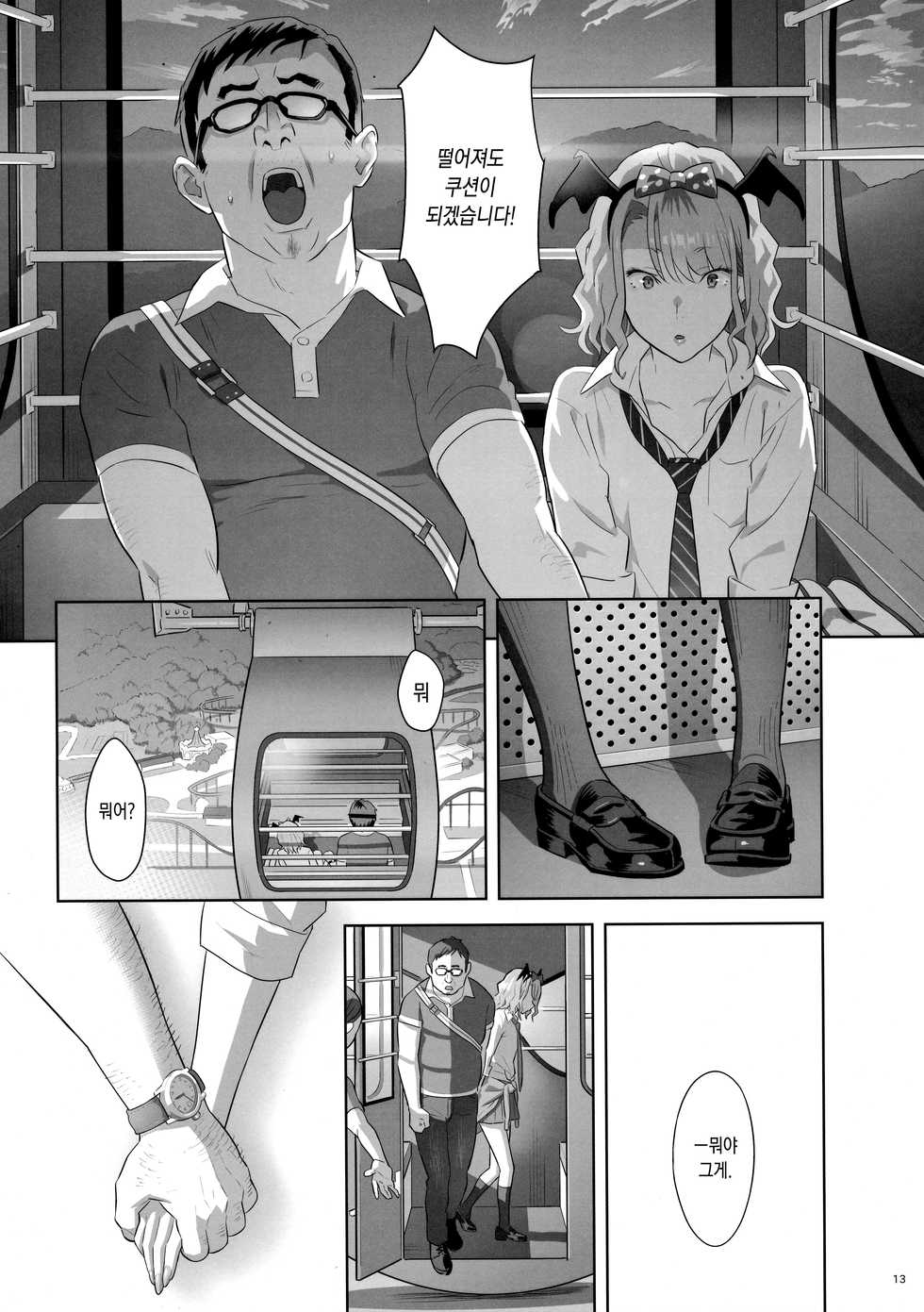 (C94) [Hito no Fundoshi (Yukiyoshi Mamizu)] EXCITING REFLEXOLOGY [Korean] - Page 12