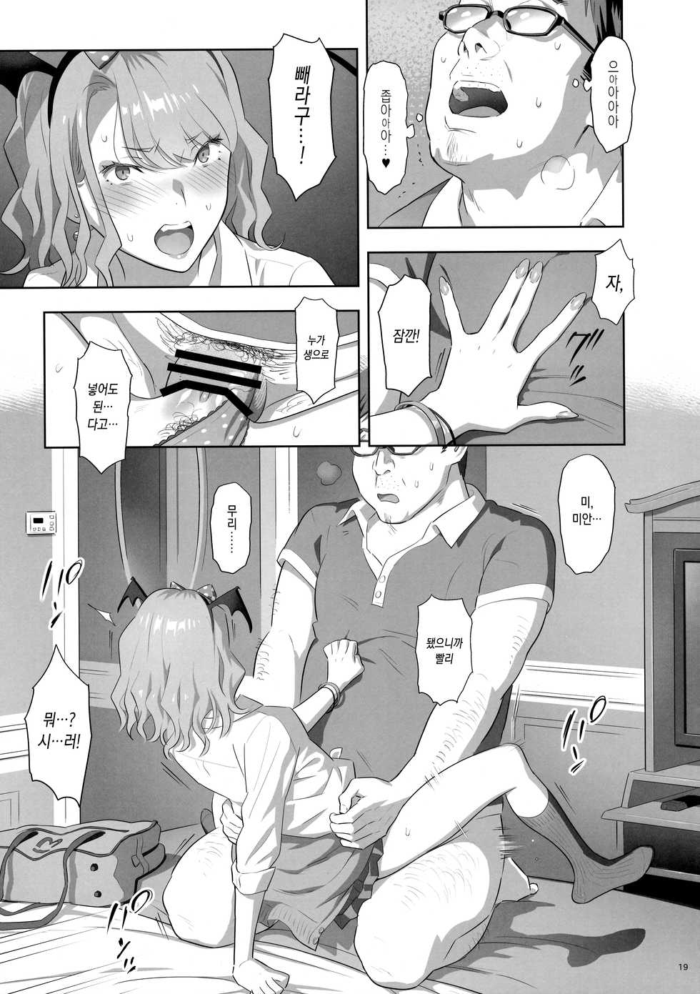 (C94) [Hito no Fundoshi (Yukiyoshi Mamizu)] EXCITING REFLEXOLOGY [Korean] - Page 18