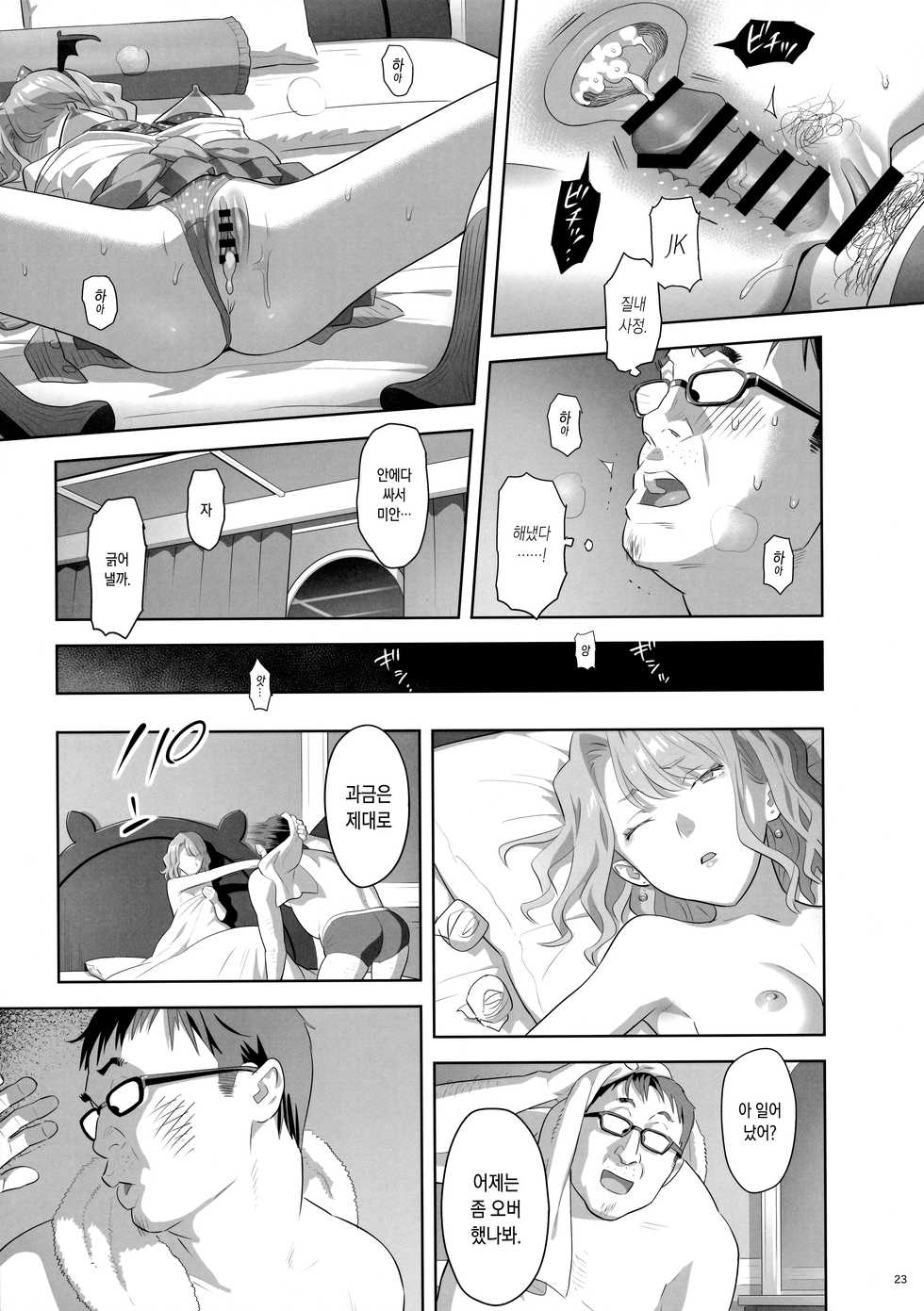 (C94) [Hito no Fundoshi (Yukiyoshi Mamizu)] EXCITING REFLEXOLOGY [Korean] - Page 22