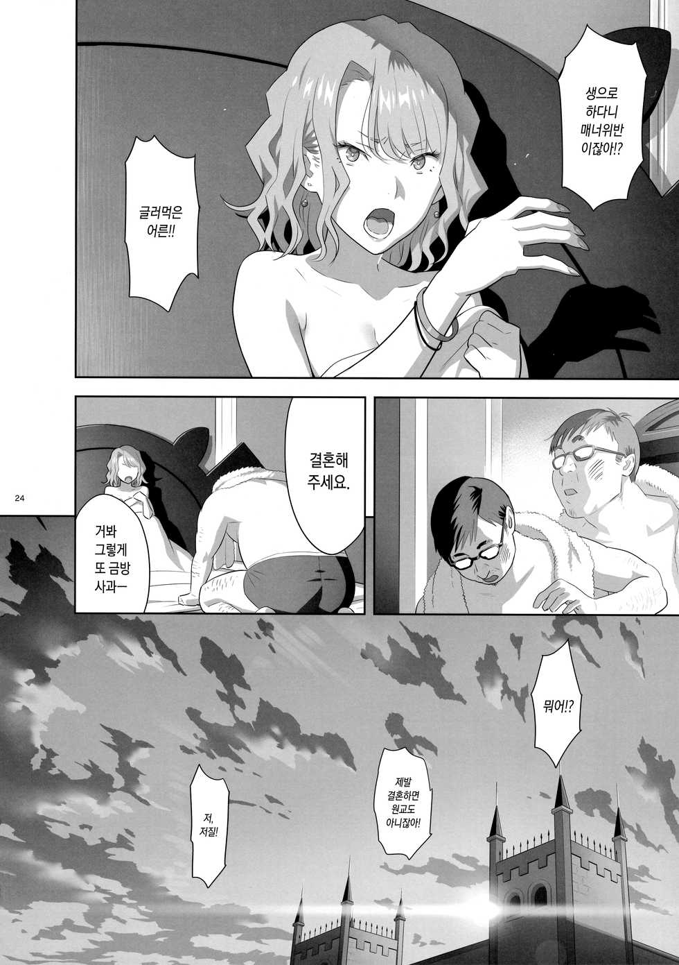 (C94) [Hito no Fundoshi (Yukiyoshi Mamizu)] EXCITING REFLEXOLOGY [Korean] - Page 23
