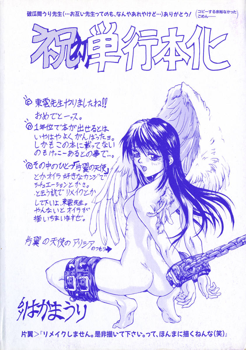 [Shinonome Taro] La femme - Page 6