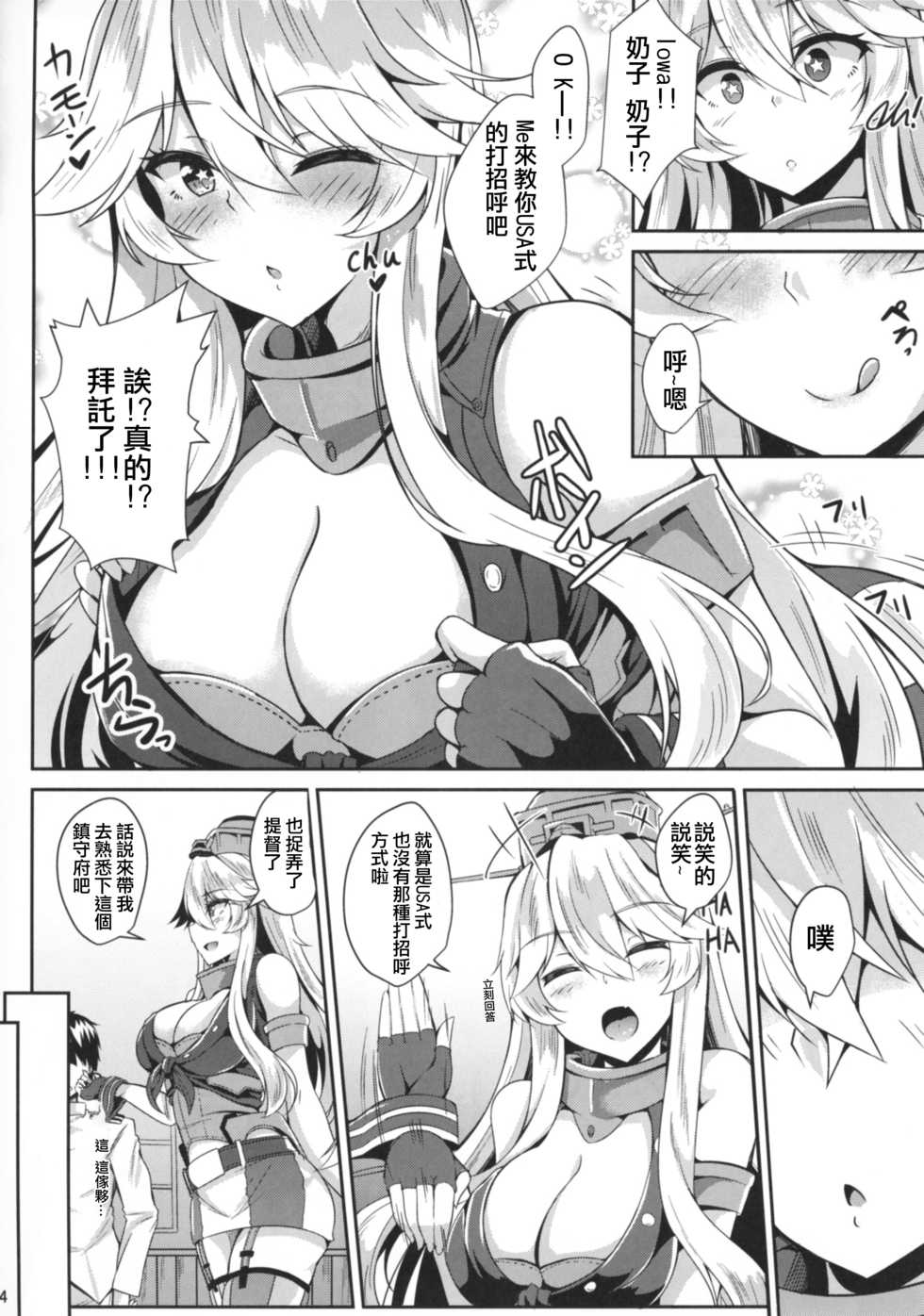 [Tiusan Kingdom (Kazamitiu)] Iowa to Mechamecha Ecchi Suru Hon (Kantai Collection -KanColle-) [Chinese] [靴下汉化组] [Digital] - Page 7