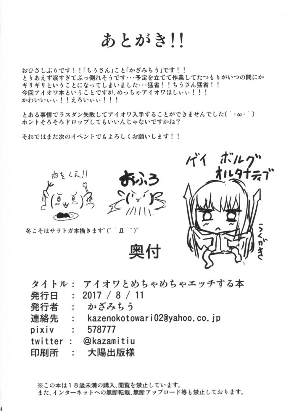 [Tiusan Kingdom (Kazamitiu)] Iowa to Mechamecha Ecchi Suru Hon (Kantai Collection -KanColle-) [Chinese] [靴下汉化组] [Digital] - Page 27