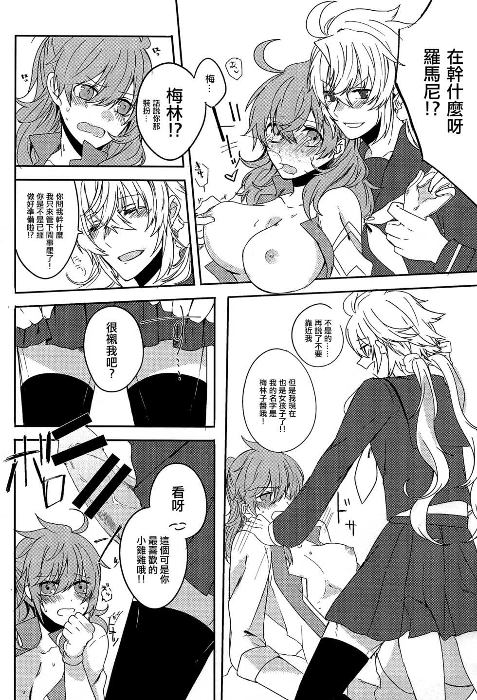 (C92) [Aria (Komayuki)] Omae nanka Suki ja Nai! (Fate/Grand Order) [Chinese] [EZR個人漢化] - Page 8