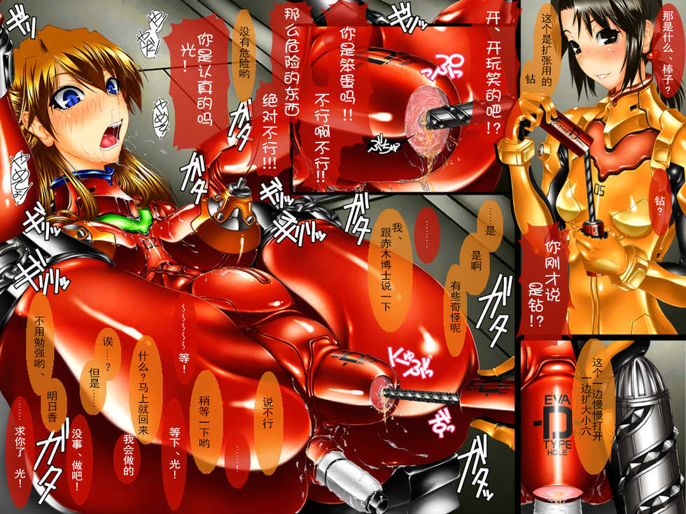 (C77) [Tetsuwan-Comsou] "AN+" (Neon Genesis Evangelion) [Chinese] [花火汉化组]  [Incomplete] - Page 18