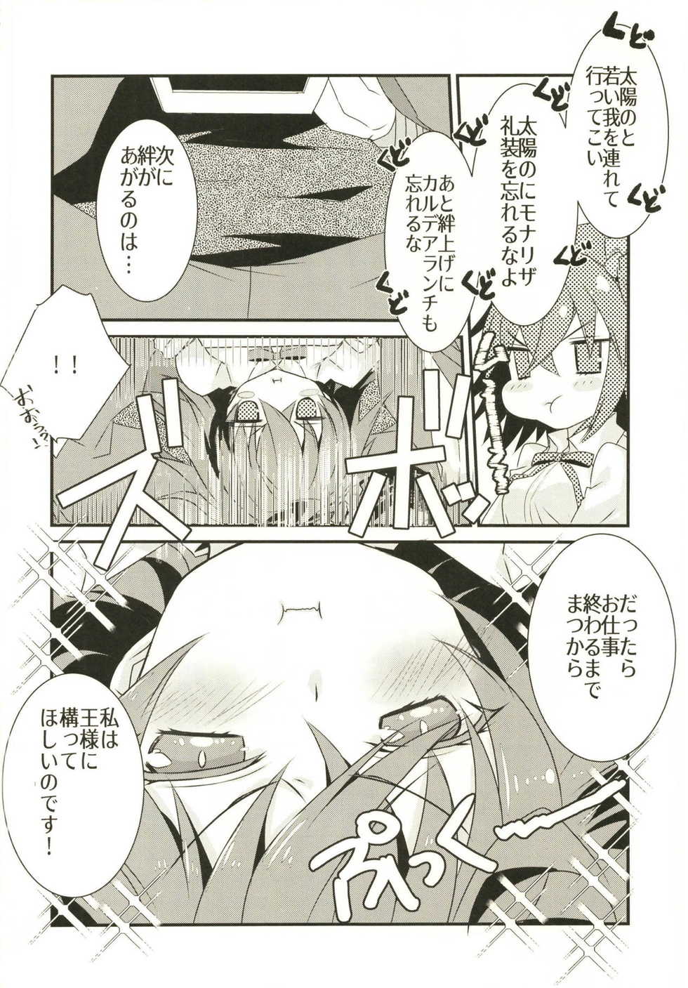 (C94) [Nekomarudow. (Tadima Yoshikadu)] Kenou-sama no Shigotochuu ni Kamatte Moraou to Shitara Icha Love Sukebe Sareta Hon. (Fate/Grand Order) - Page 3