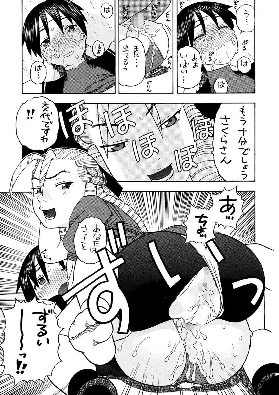 (C76) [Niiruma no Koya (Niiruma Kenji)] 	Karin Sakura to Yojouhan (Street Fighter) - Page 26