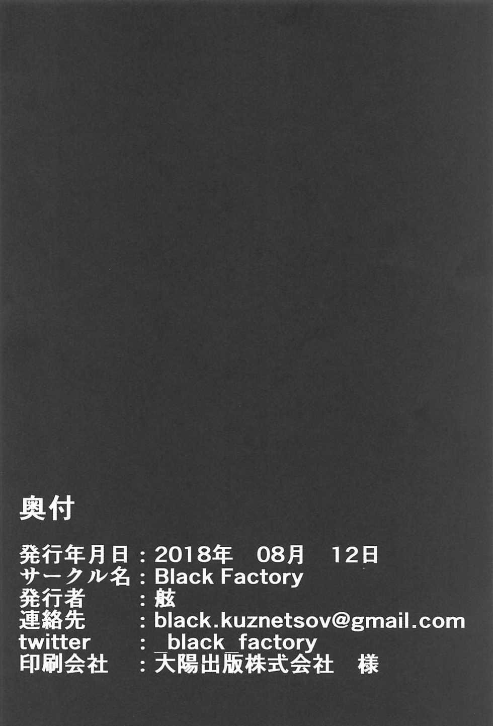 (C94) [Black Factory (Gen)] Naga-life (Azur Lane) - Page 19