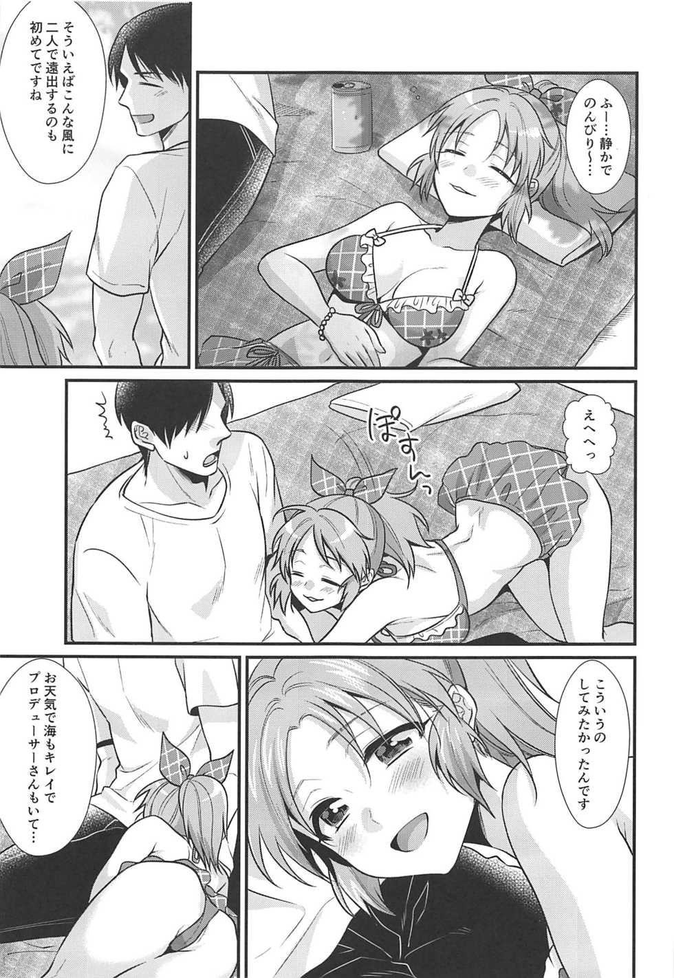 (C94) [Kiseki (Kisaki Noah)] Boku no Nana-san Natsuyasumi Hen (THE IDOLM@STER CINDERELLA GIRLS) - Page 16