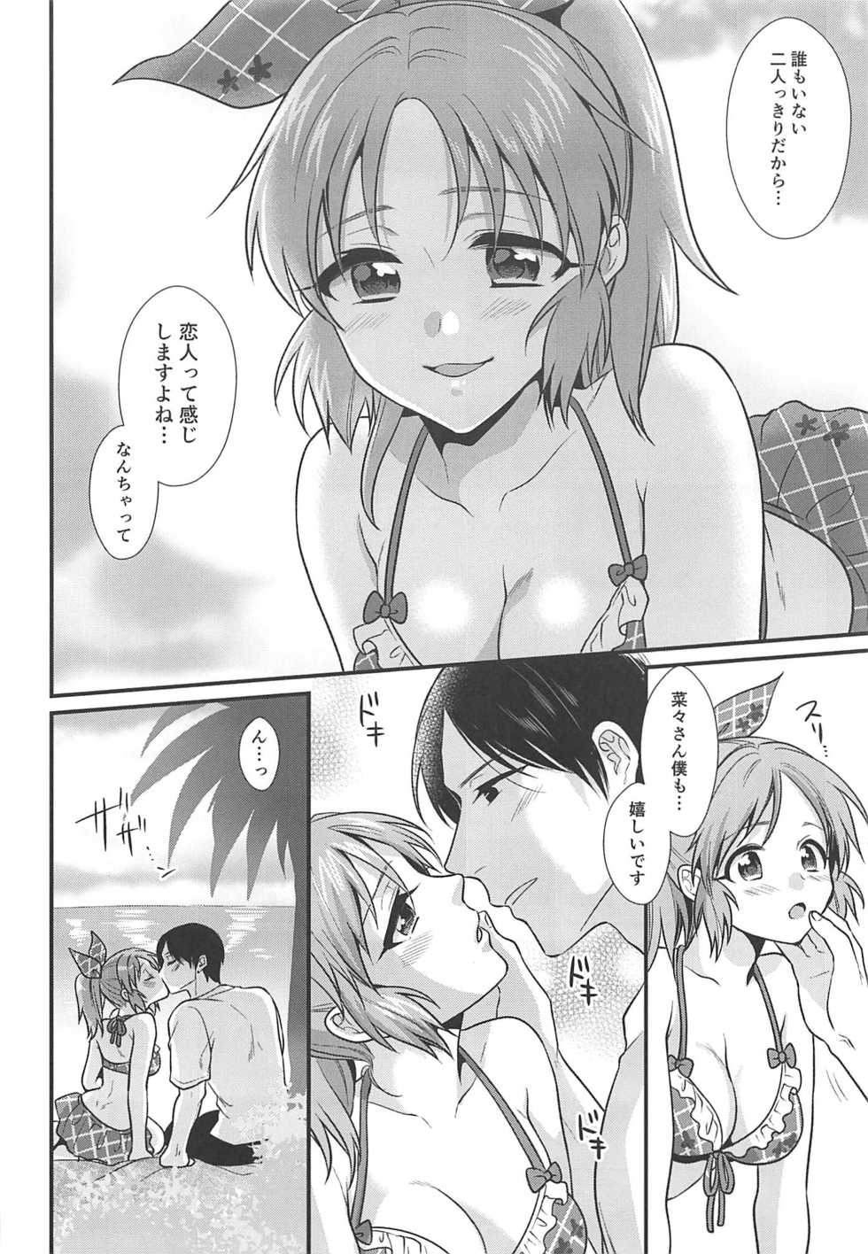 (C94) [Kiseki (Kisaki Noah)] Boku no Nana-san Natsuyasumi Hen (THE IDOLM@STER CINDERELLA GIRLS) - Page 17