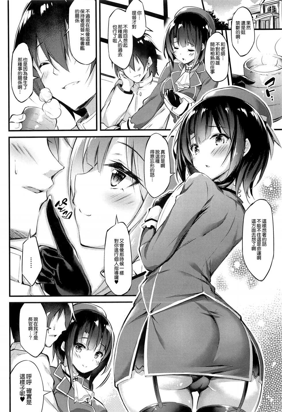 (C94) [Mofurentei (Xe)] Takao Sensei to Nayameru Seito Shidou (Kantai Collection -KanColle-) [Chinese] [無邪気漢化組] - Page 21