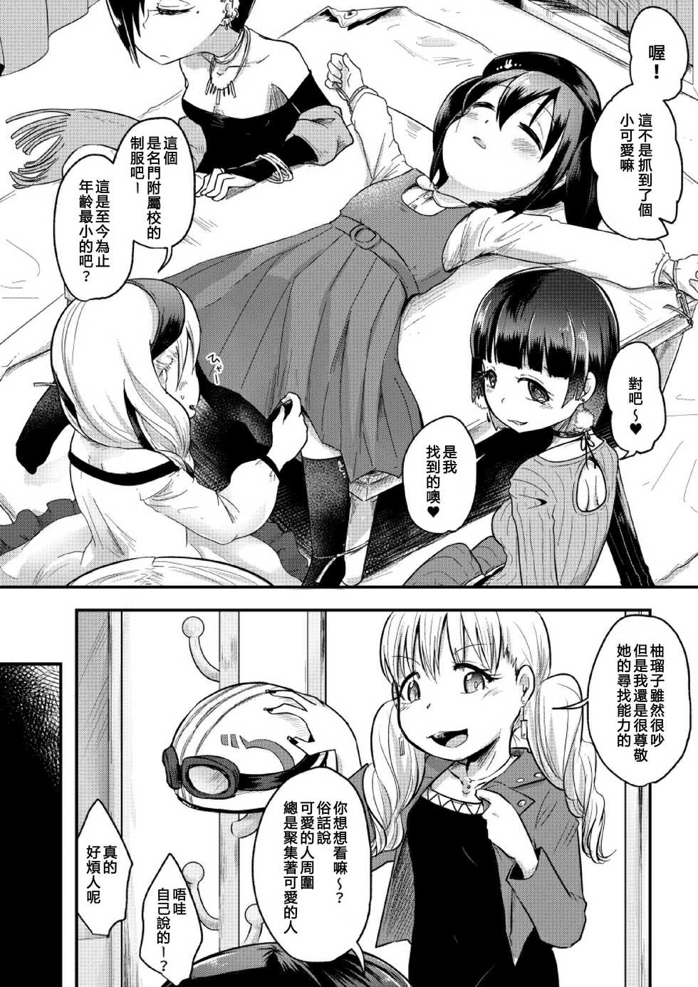 [Dennou Chocolate (AwA)] Fukenzen Jintai Hakai Nomikai [Chinese] [沒有漢化] [Digital] - Page 7