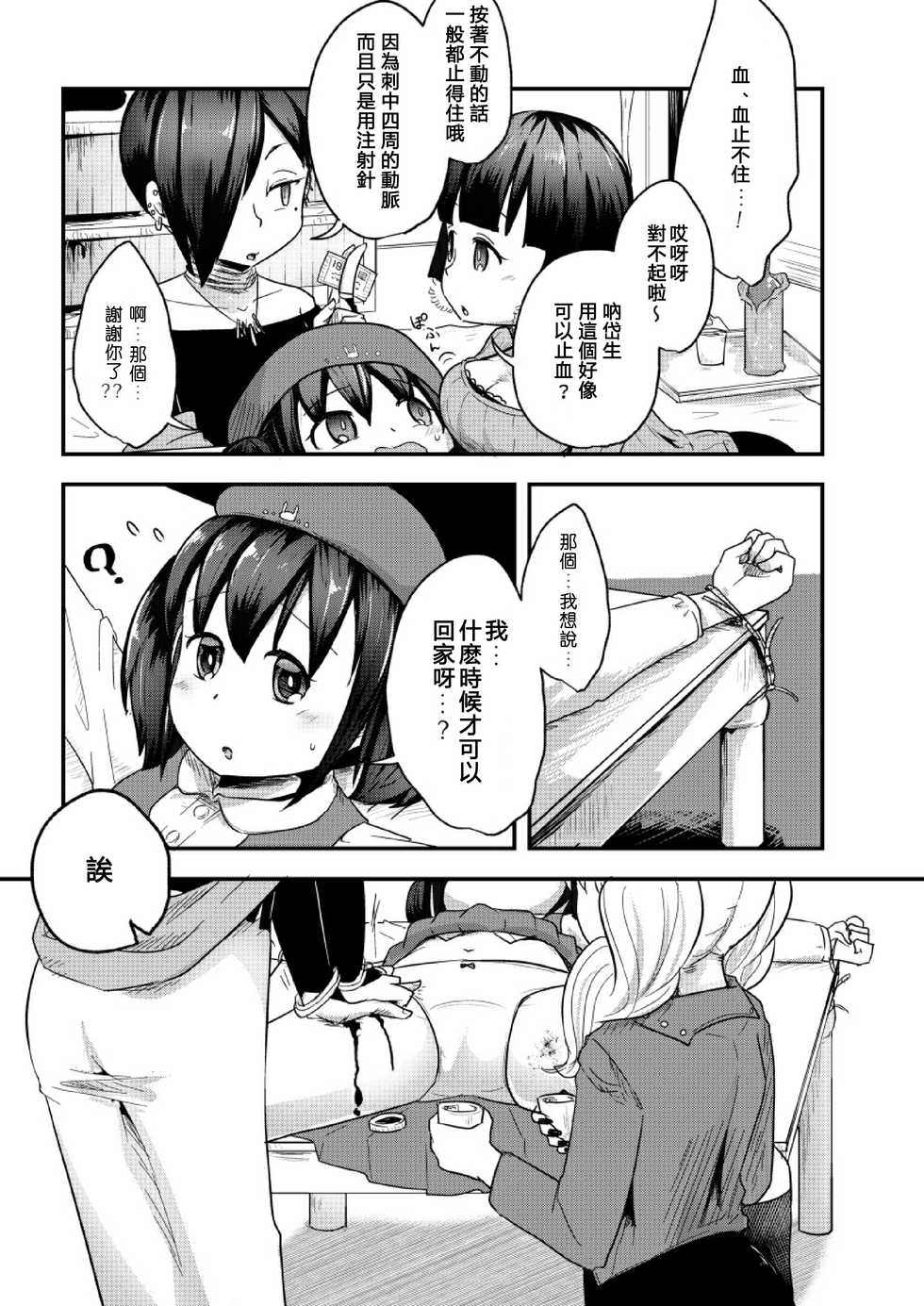 [Dennou Chocolate (AwA)] Fukenzen Jintai Hakai Nomikai [Chinese] [沒有漢化] [Digital] - Page 10