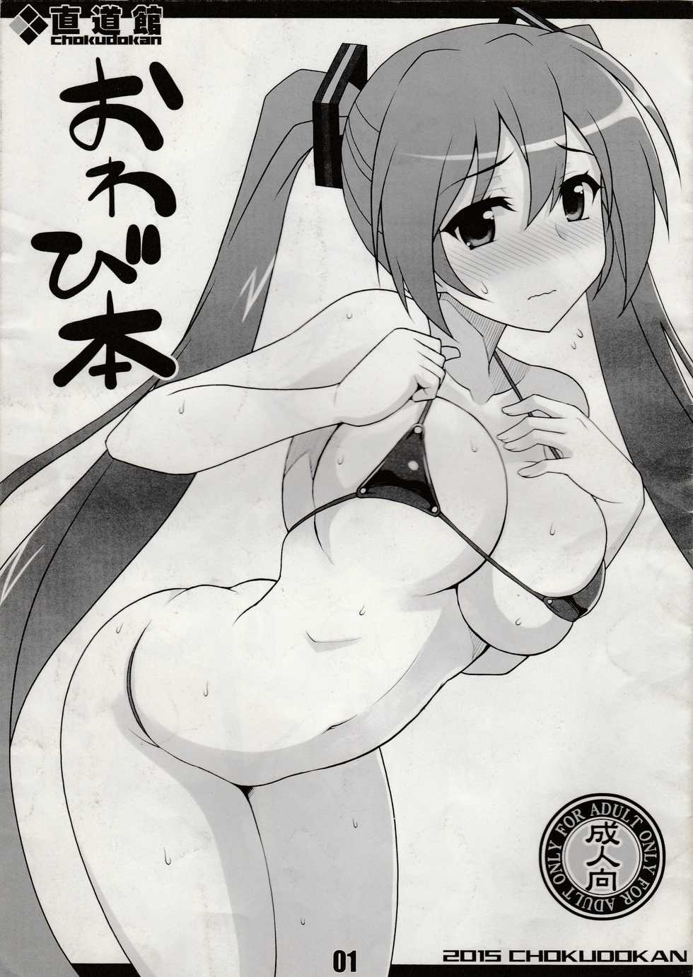 (C88) [Chokudoukan (Hormone Koijirou)] Owabi Bon | Посредственность (Vocaloid) [Russian] [SeaShrimp] - Page 1