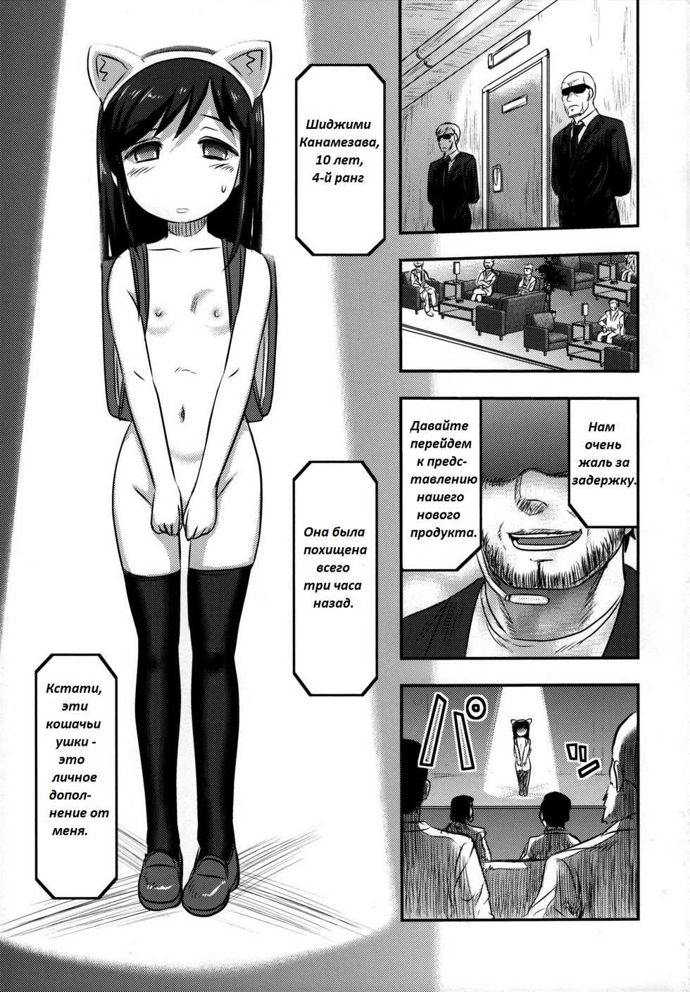 (C89) [Uzigaya (Uziga Waita)] Shijimi-chan Uchuu Ichi!  Shijimi-chan is the Best in the World! [RUS] - Page 2