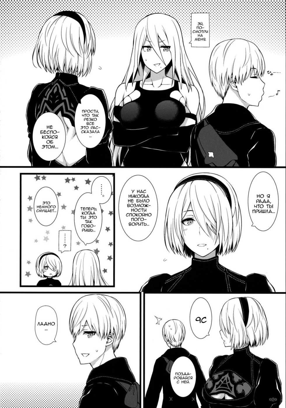 (COMIC1☆13) [Monmo Bokujou (Uron Rei)] Kimi no Egao ga Boku no Hoshi 2 (NieR:Automata) [Russian] [ObiArt] - Page 3