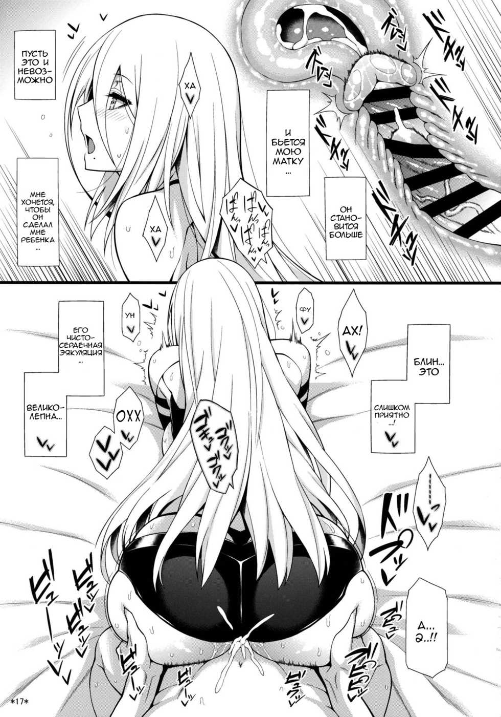 (COMIC1☆13) [Monmo Bokujou (Uron Rei)] Kimi no Egao ga Boku no Hoshi 2 (NieR:Automata) [Russian] [ObiArt] - Page 18