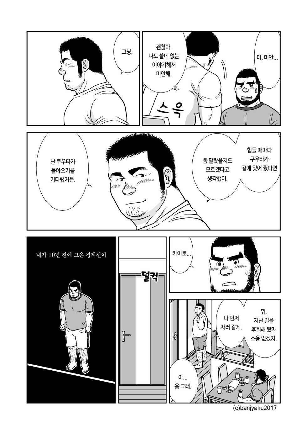 [Bansanchi (Banjaku)] Sora to Umi | 하늘과 바다 [Korean] [Digital] - Page 10