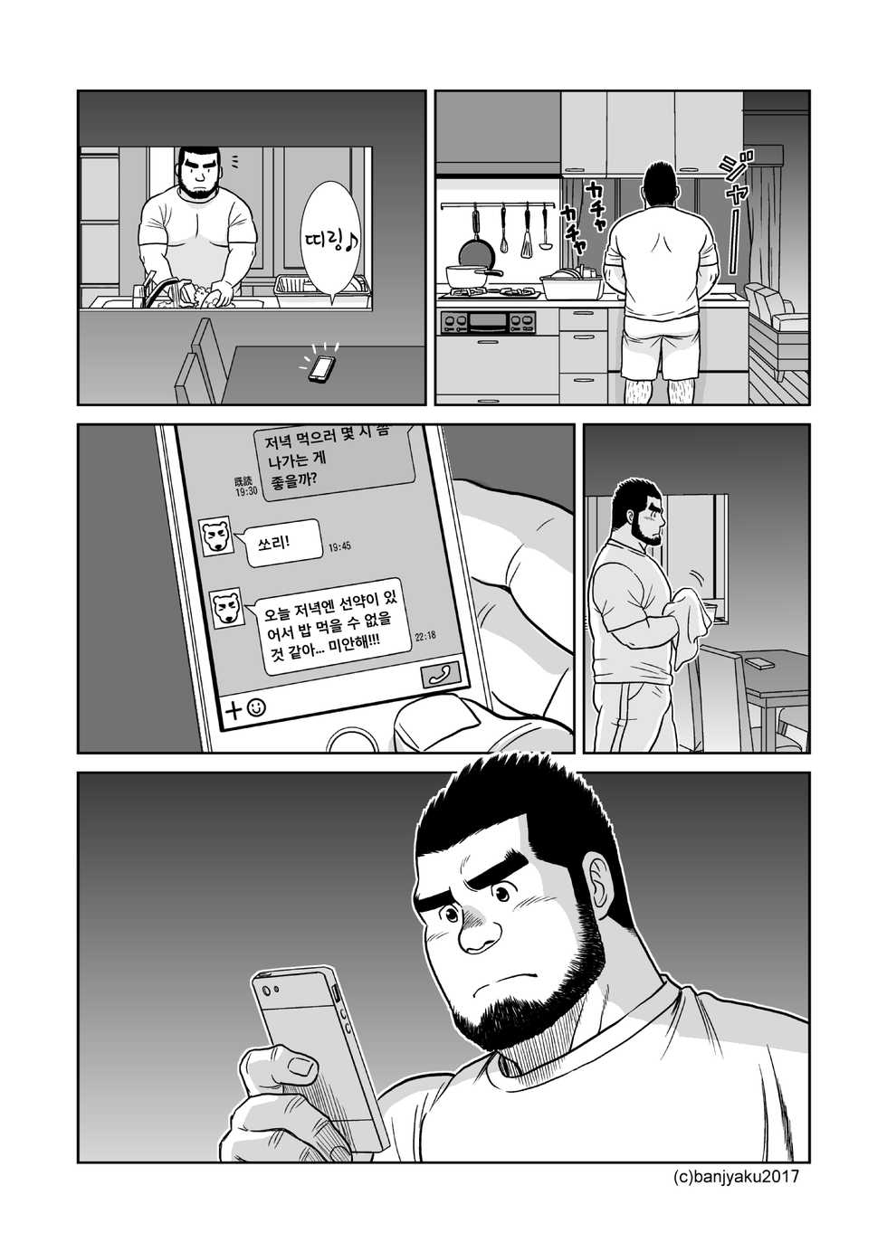 [Bansanchi (Banjaku)] Sora to Umi | 하늘과 바다 [Korean] [Digital] - Page 14