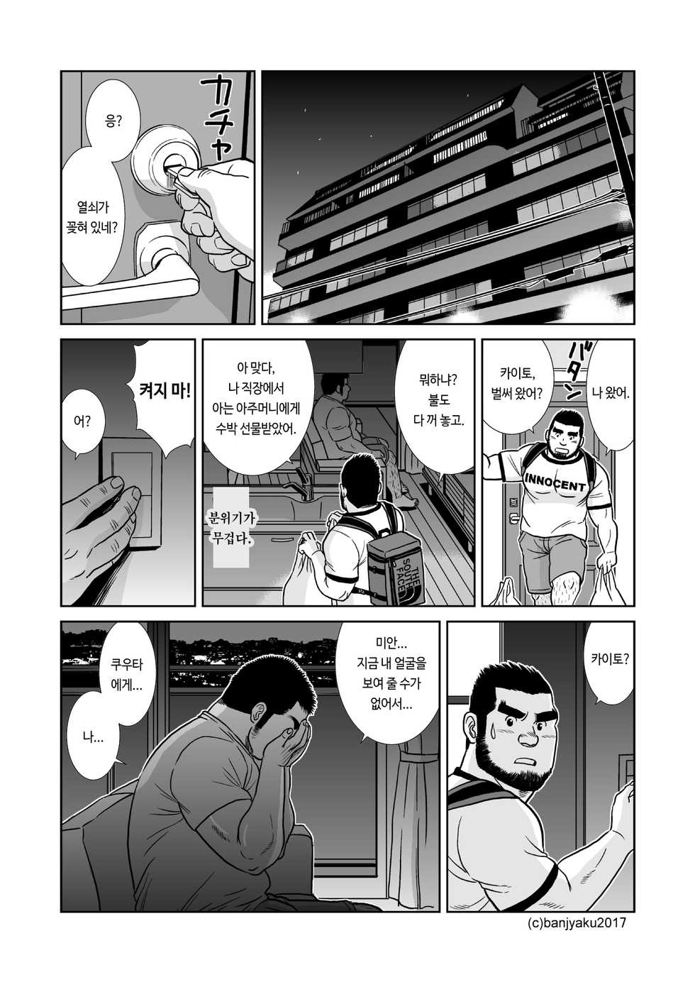 [Bansanchi (Banjaku)] Sora to Umi | 하늘과 바다 [Korean] [Digital] - Page 16