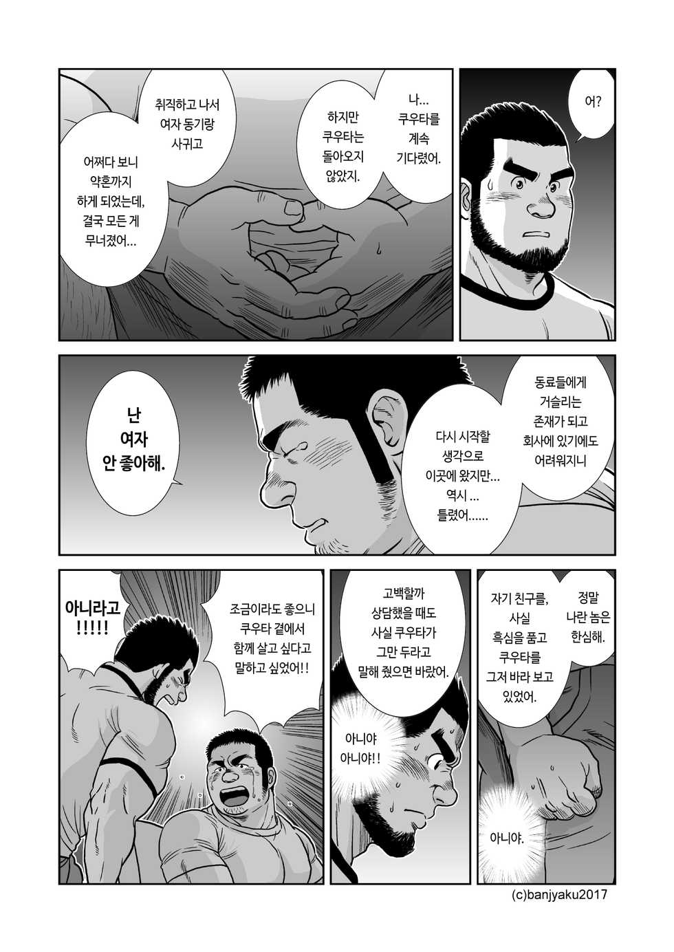 [Bansanchi (Banjaku)] Sora to Umi | 하늘과 바다 [Korean] [Digital] - Page 18