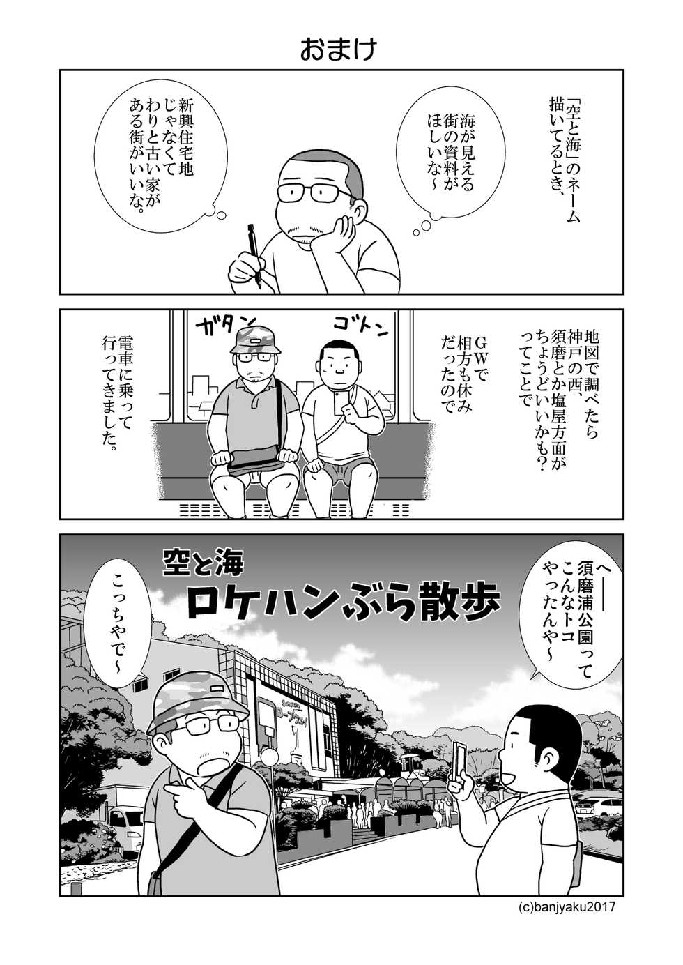 [Bansanchi (Banjaku)] Sora to Umi | 하늘과 바다 [Korean] [Digital] - Page 28