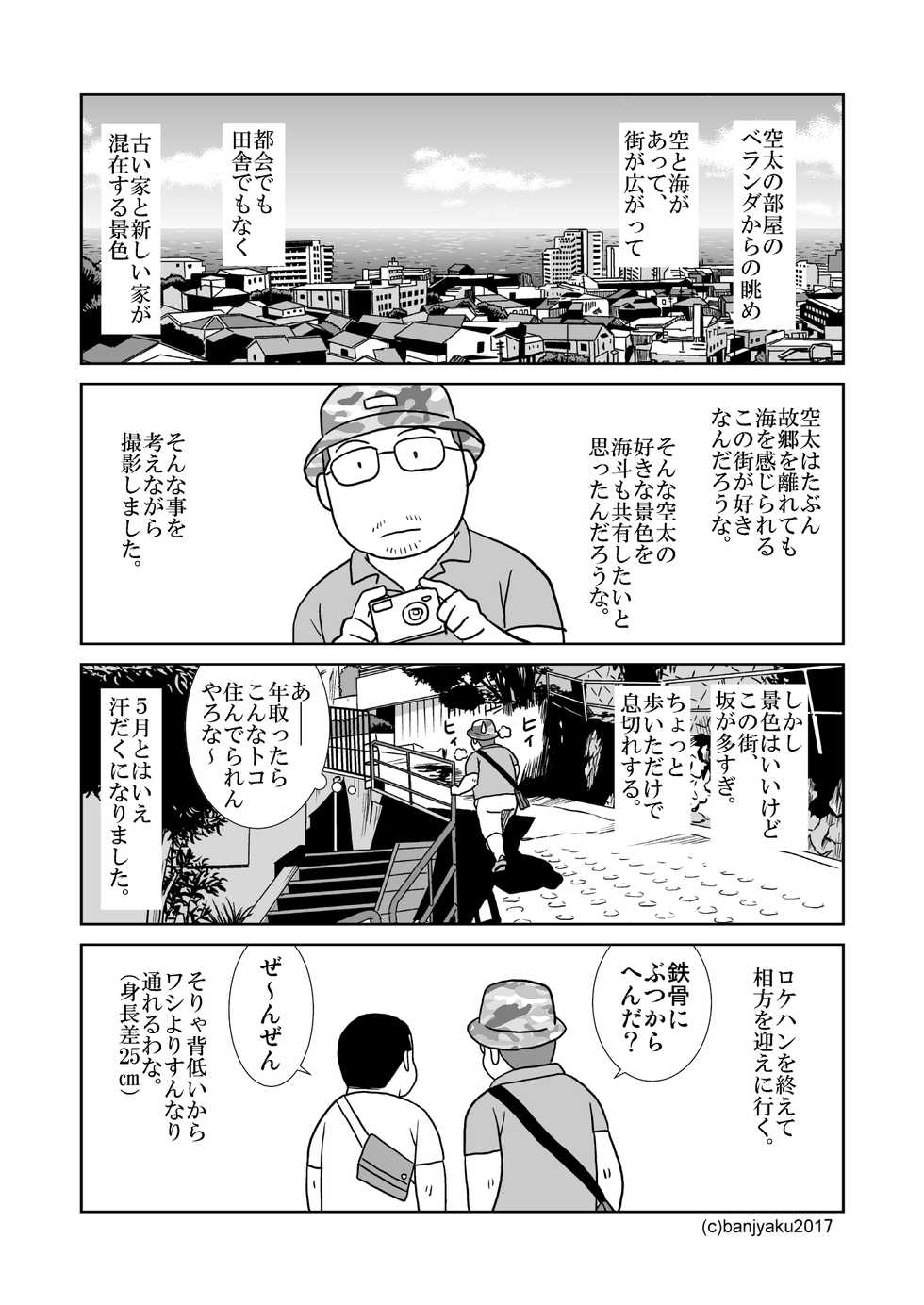 [Bansanchi (Banjaku)] Sora to Umi | 하늘과 바다 [Korean] [Digital] - Page 31