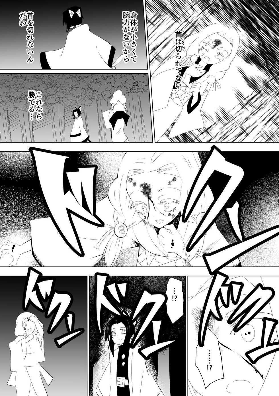 [Dining] Hametsu no Shinobu (Kimetsu no Yaiba) - Page 2