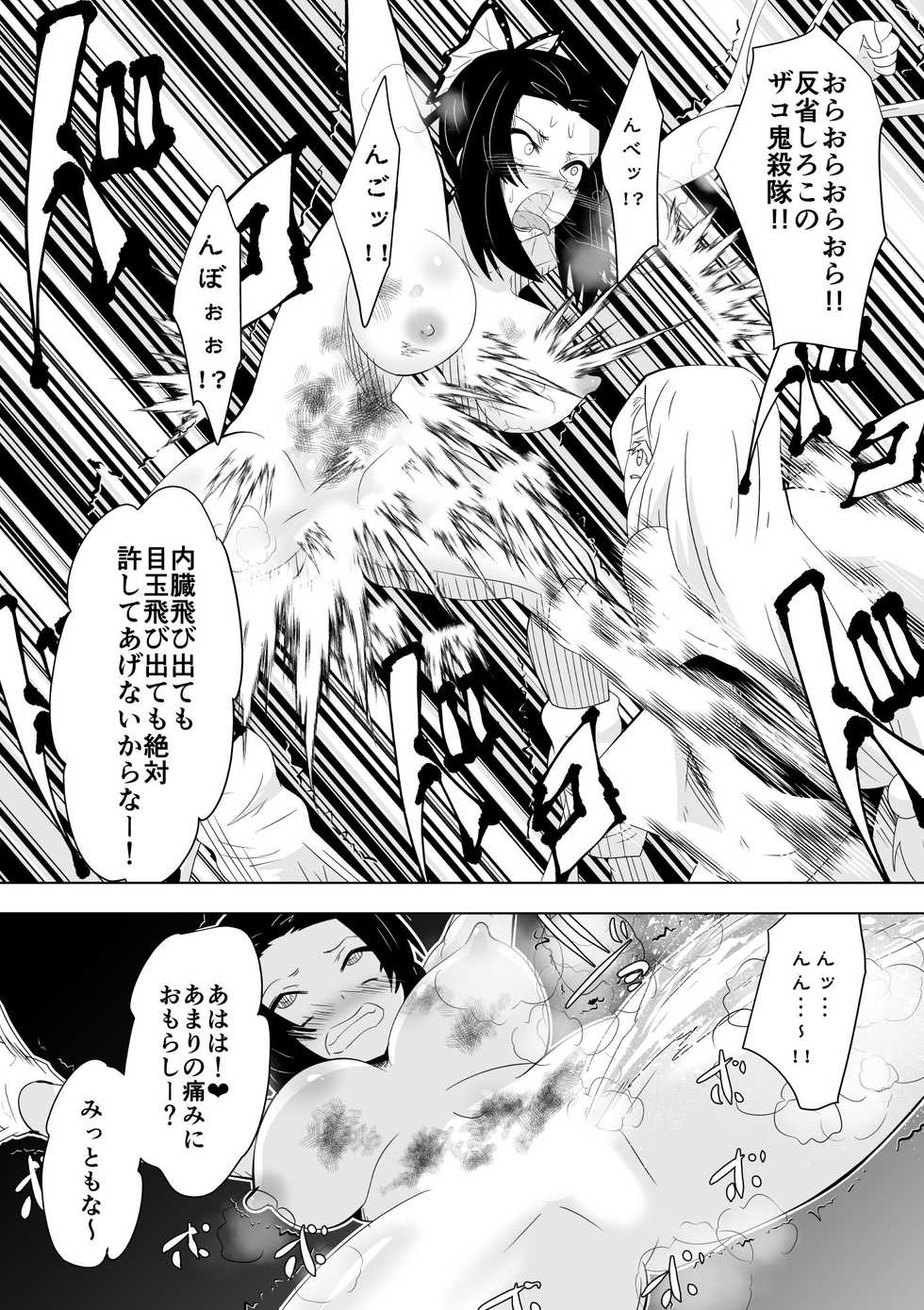 [Dining] Hametsu no Shinobu (Kimetsu no Yaiba) - Page 7