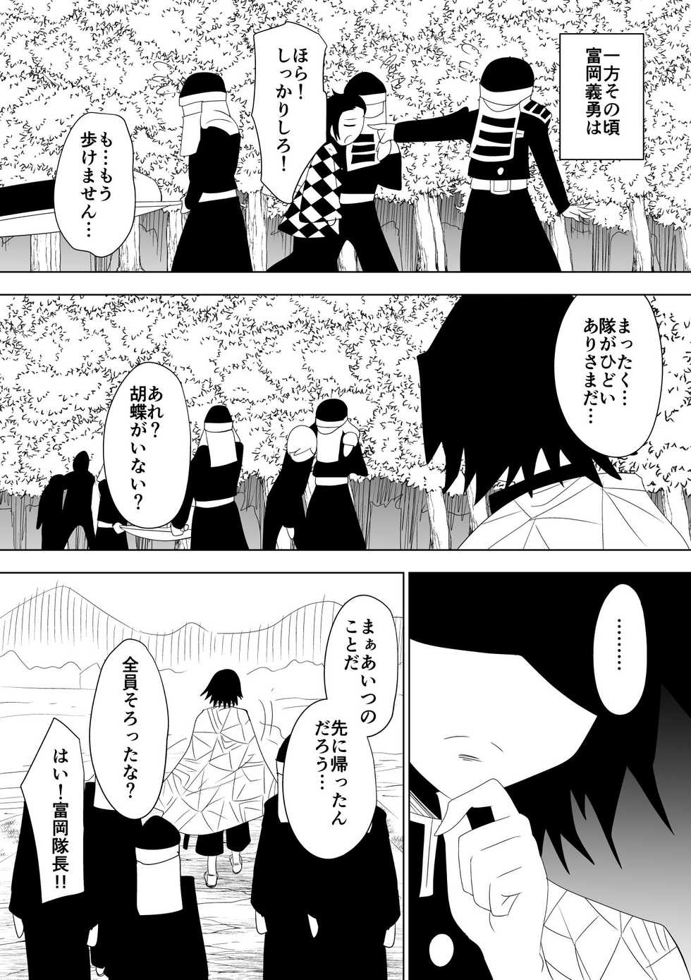 [Dining] Hametsu no Shinobu (Kimetsu no Yaiba) - Page 10