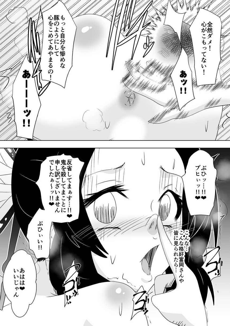 [Dining] Hametsu no Shinobu (Kimetsu no Yaiba) - Page 16