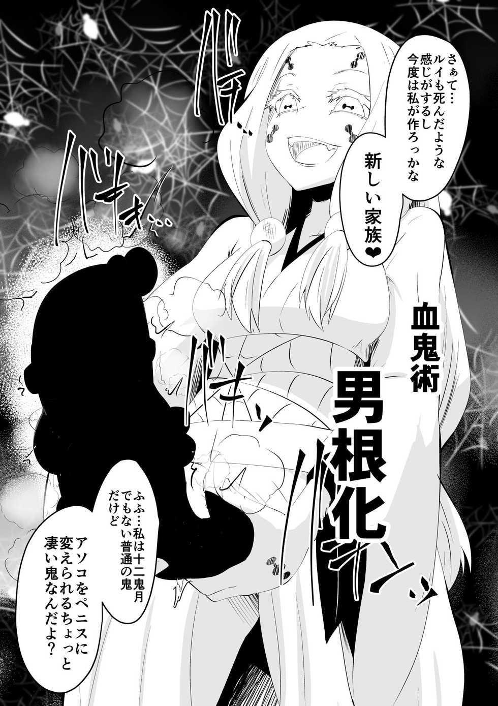 [Dining] Hametsu no Shinobu (Kimetsu no Yaiba) - Page 23