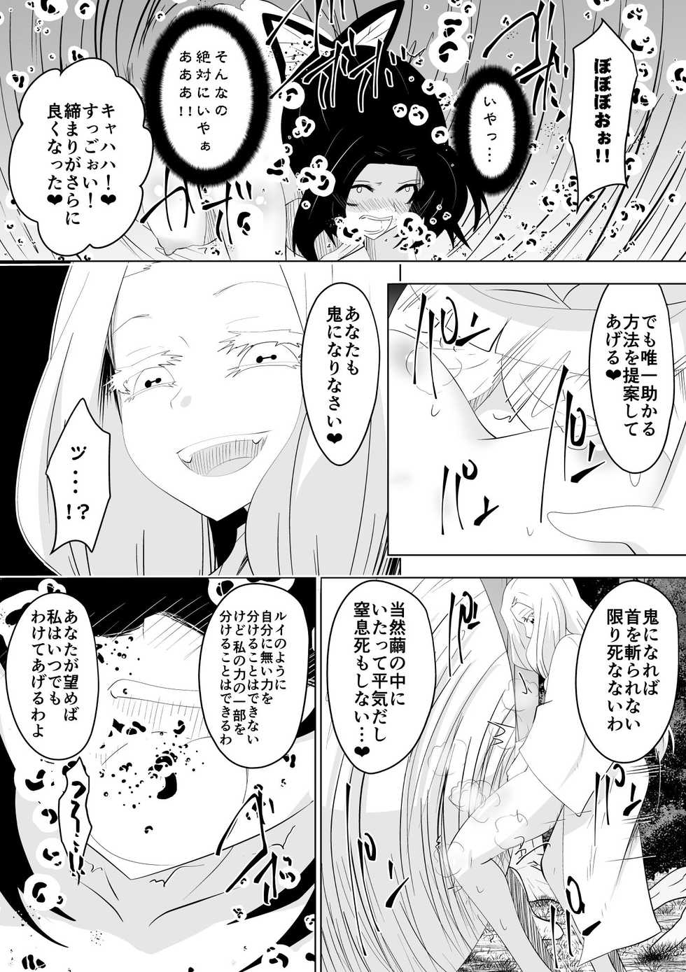 [Dining] Hametsu no Shinobu (Kimetsu no Yaiba) - Page 28